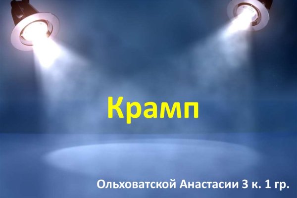 Покупки на кракене даркнет